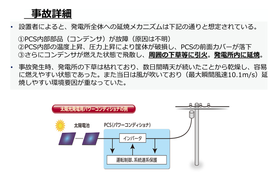 図：事故詳細